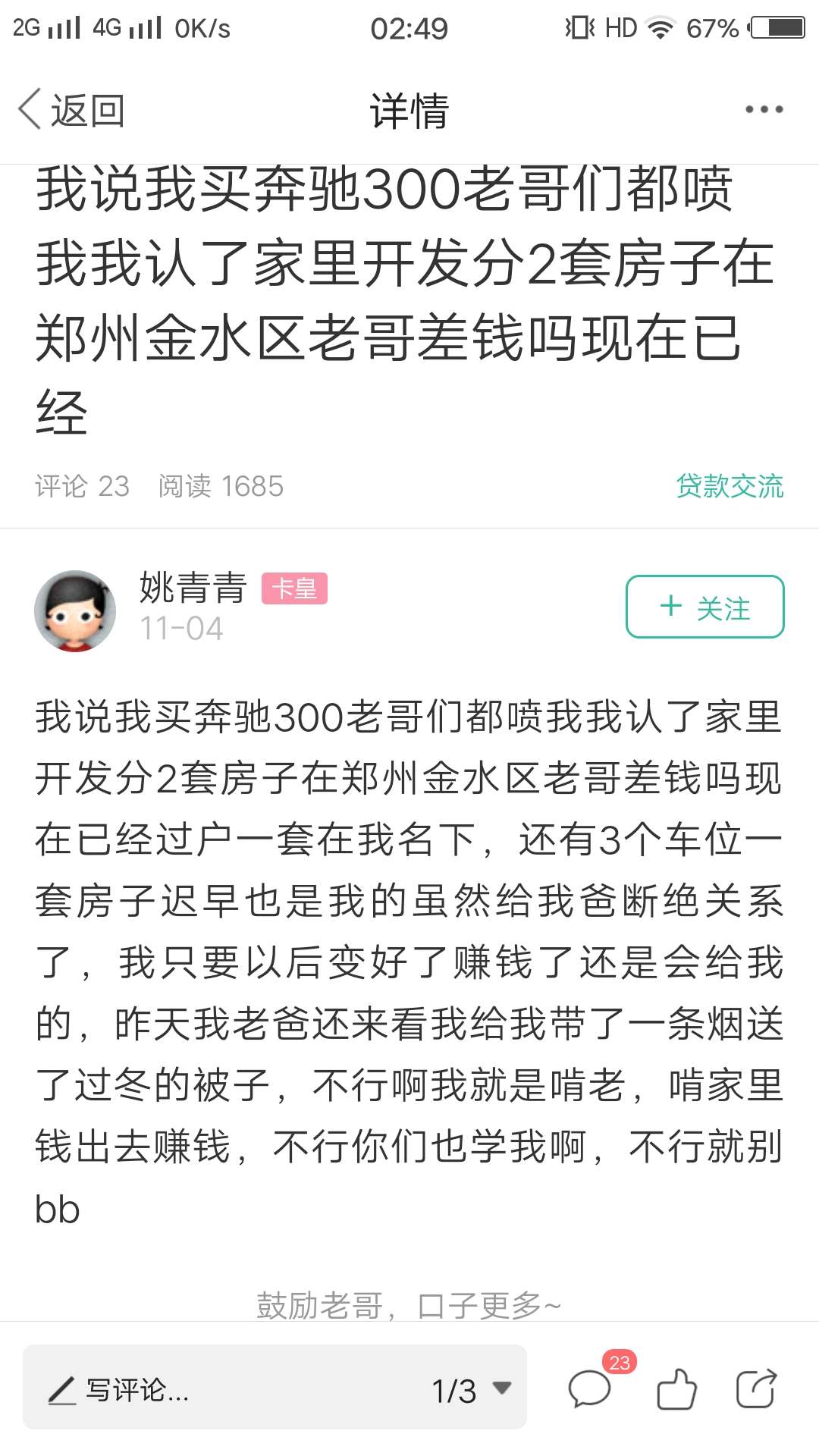 这叼毛，全网通缉了，骗老人家早饭吃不给钱，没钱吃饭买衣服，还要约我柬埔寨，我大半61 / 作者:只是一个小丑丶 / 