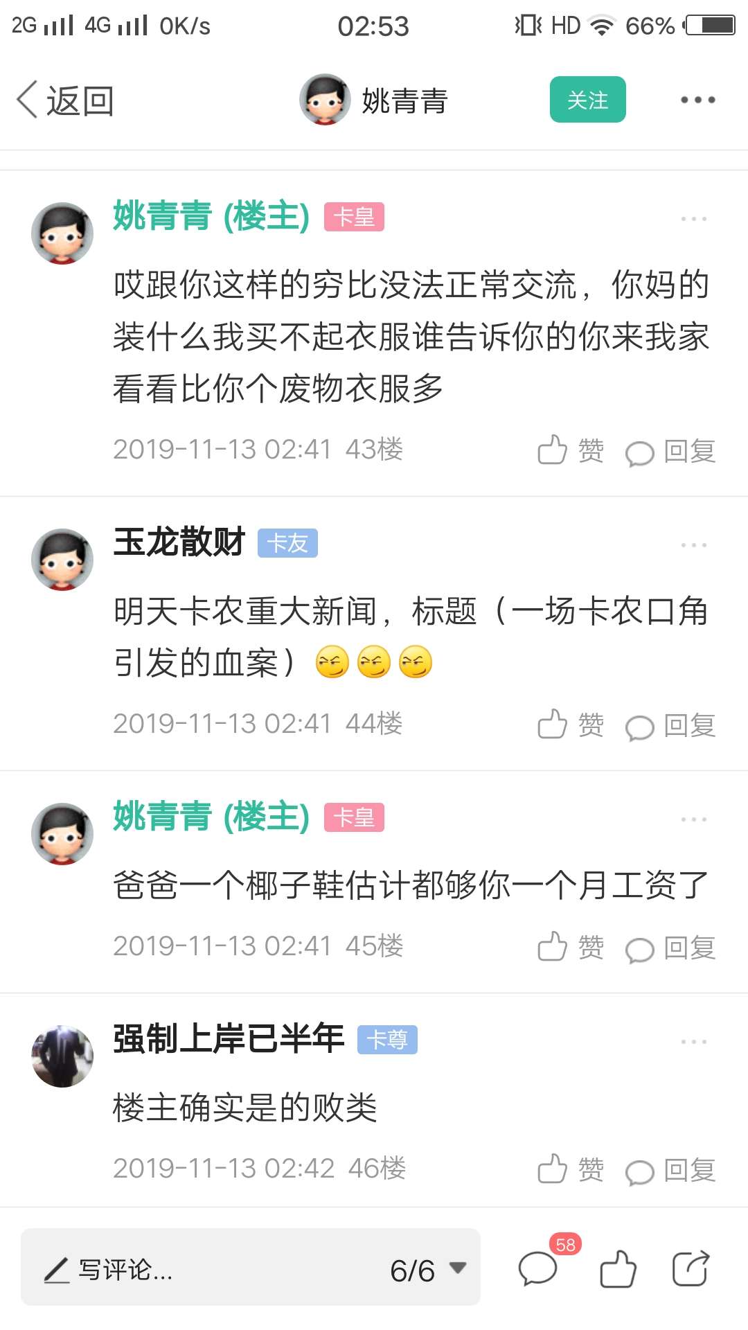 这叼毛，全网通缉了，骗老人家早饭吃不给钱，没钱吃饭买衣服，还要约我柬埔寨，我大半42 / 作者:只是一个小丑丶 / 