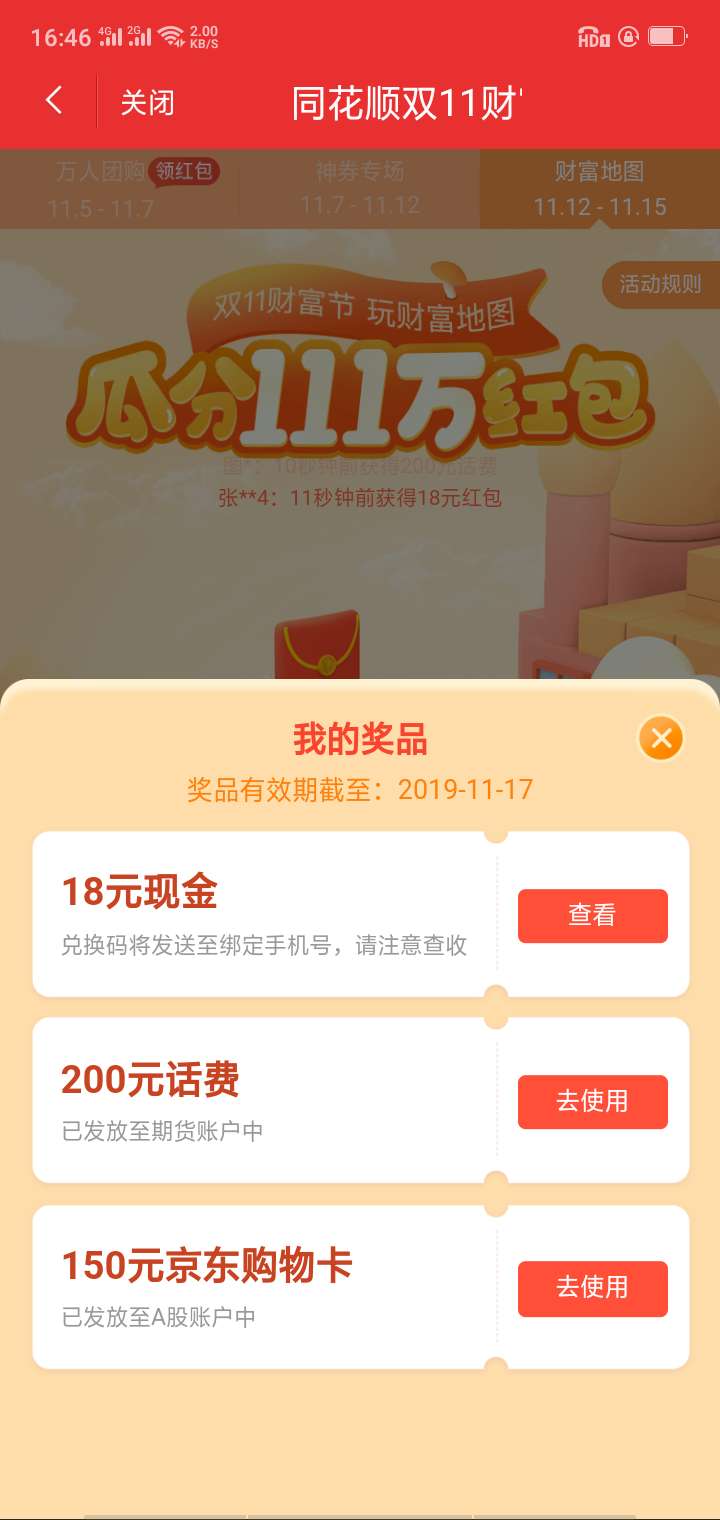 薅羊毛
同花顺18+200+150元毛 
同花顺APP，首页广告最高1111元，去摇色子，有几率得1813 / 作者:哎我卡卡 / 