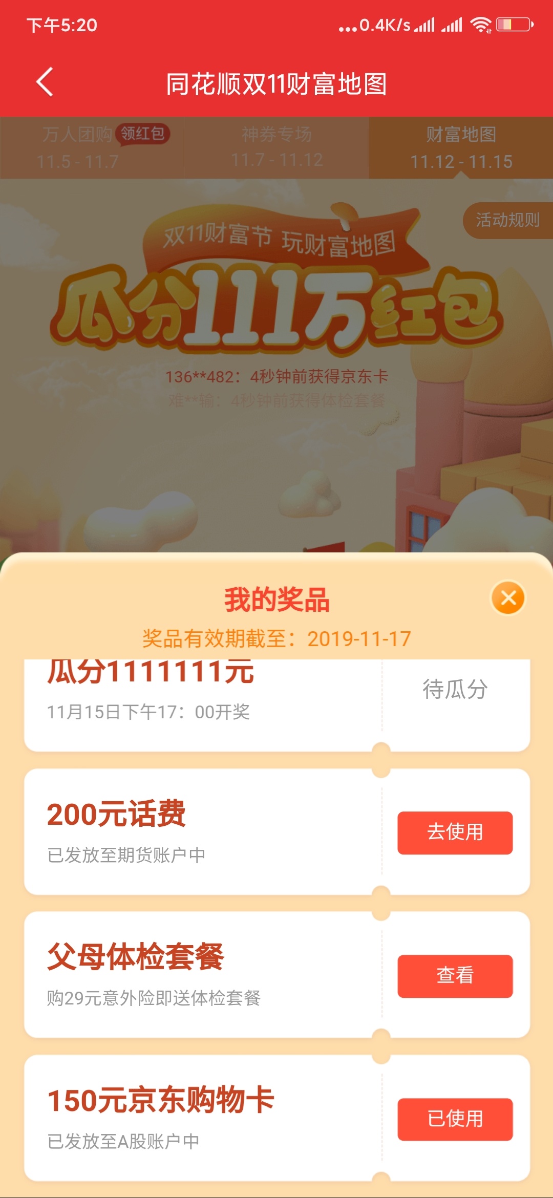 薅羊毛
同花顺18+200+150元毛 
同花顺APP，首页广告最高1111元，去摇色子，有几率得1864 / 作者:口军伟 / 
