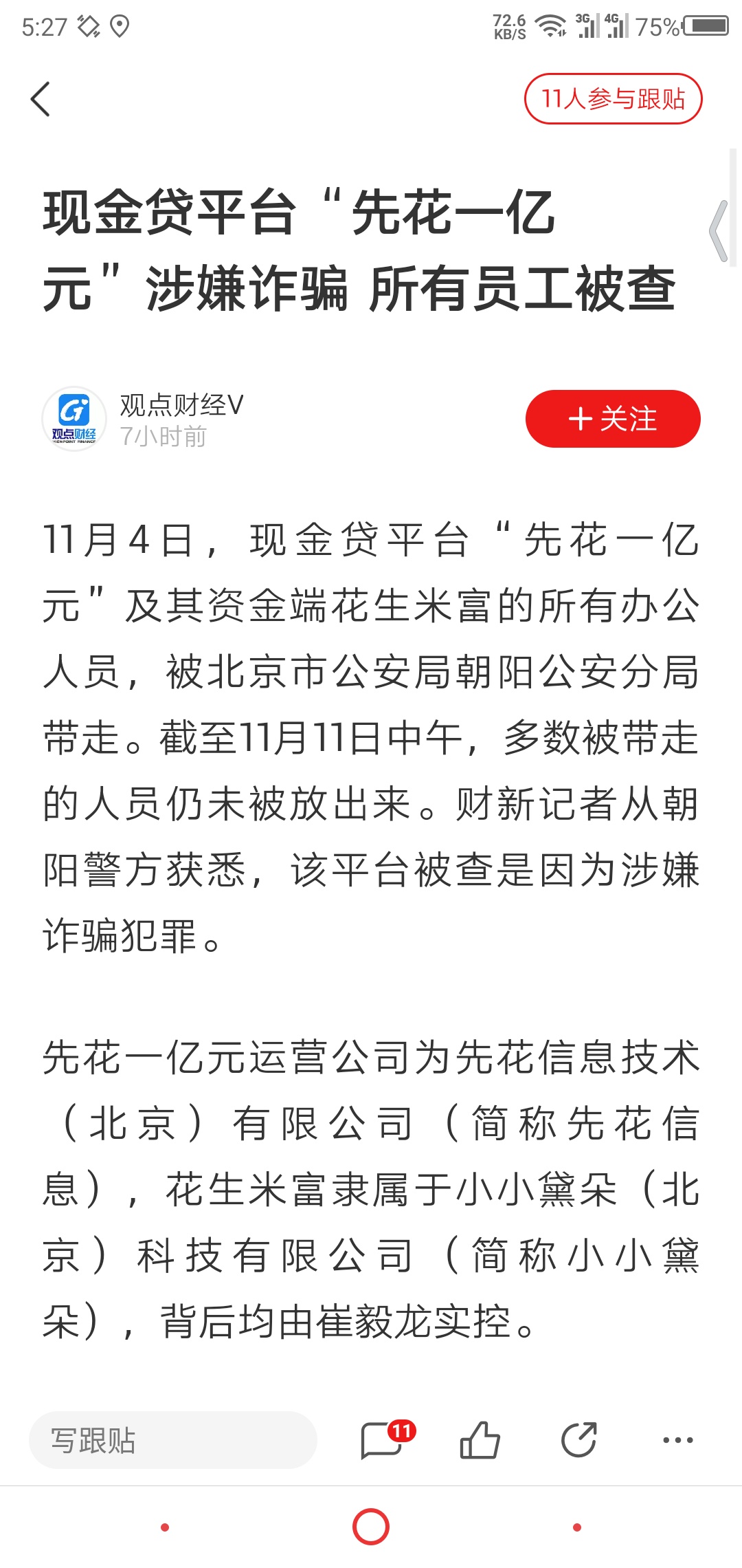 重磅，申请加精。先花的老哥们，等着公安电话邀请还本金吧。



33 / 作者:布鲁斯源 / 