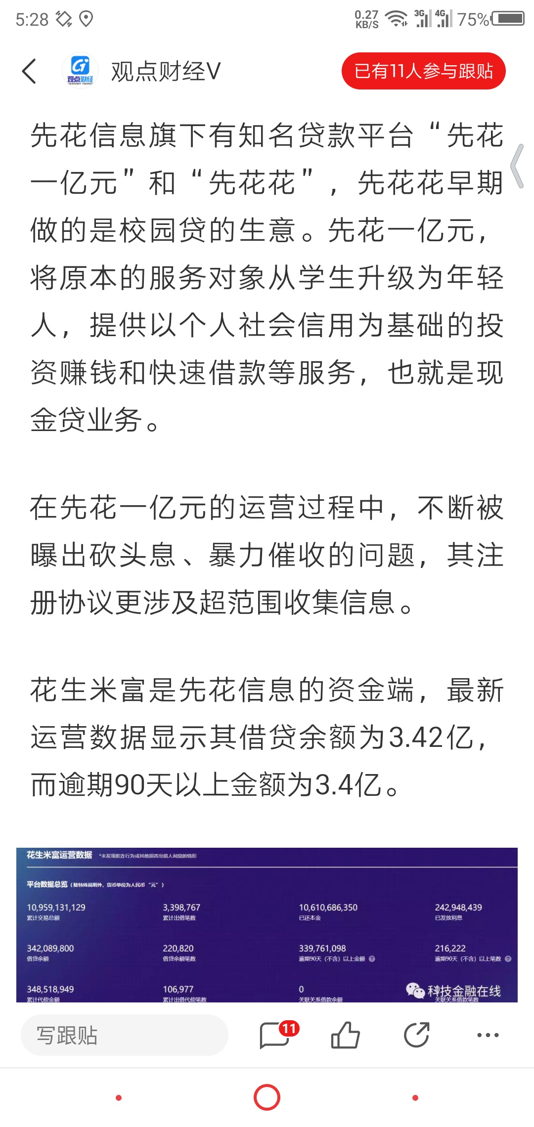 重磅，申请加精。先花的老哥们，等着公安电话邀请还本金吧。



94 / 作者:布鲁斯源 / 