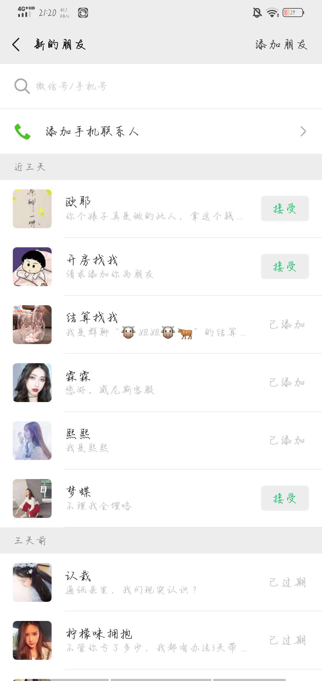莫名奇妙的进入斗牛群没交押金输钱直接跑路刺激



15 / 作者:青铜 / 