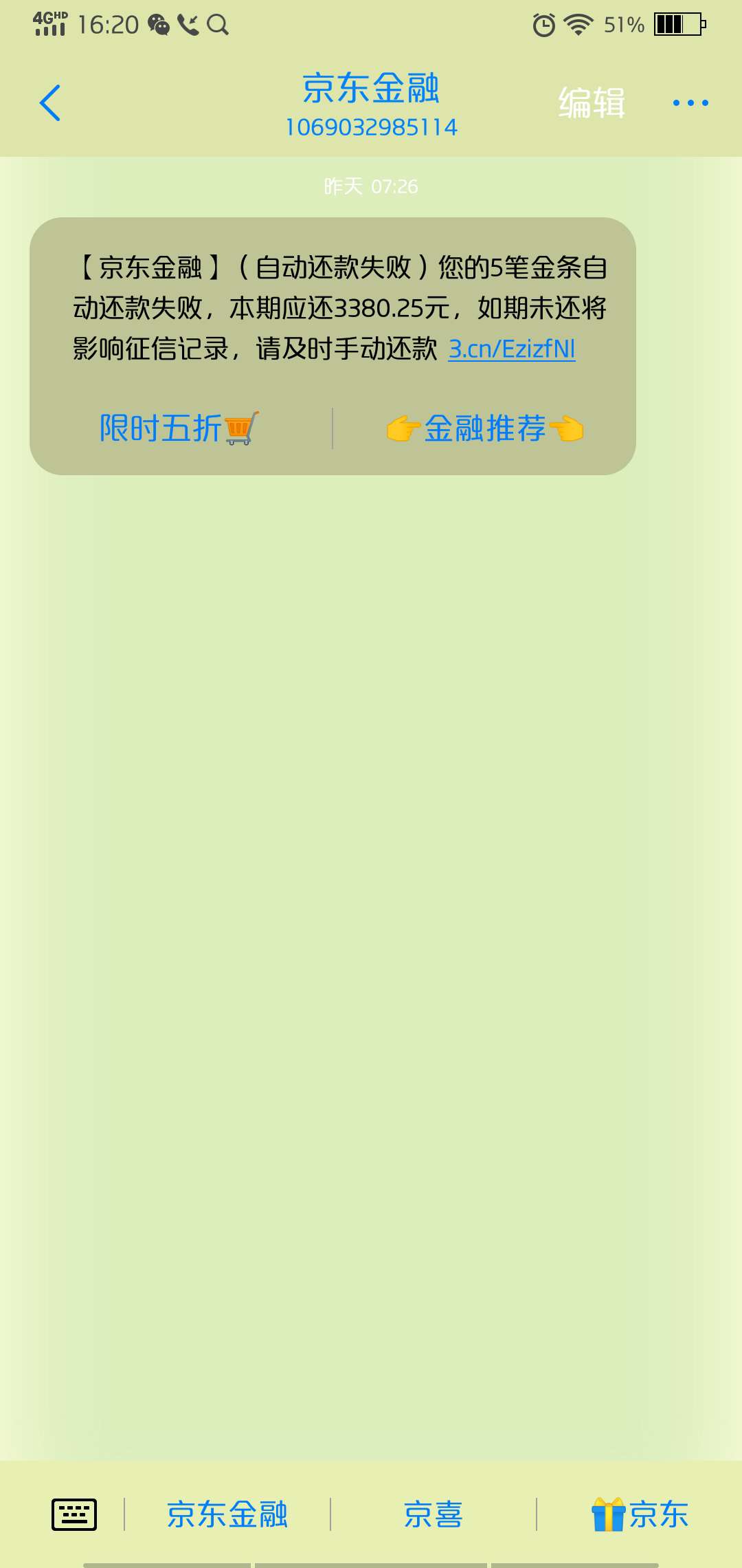 京东白条逾期收到短信说访问我的户籍地和工作地址