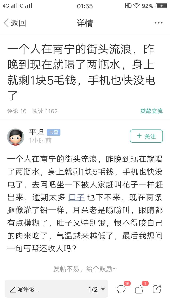 一个人在南京的街头流浪，昨晚到现在就喝了两瓶水，身上就剩1块5毛钱，手机也快没电了20 / 作者:不鲁怎么活 / 