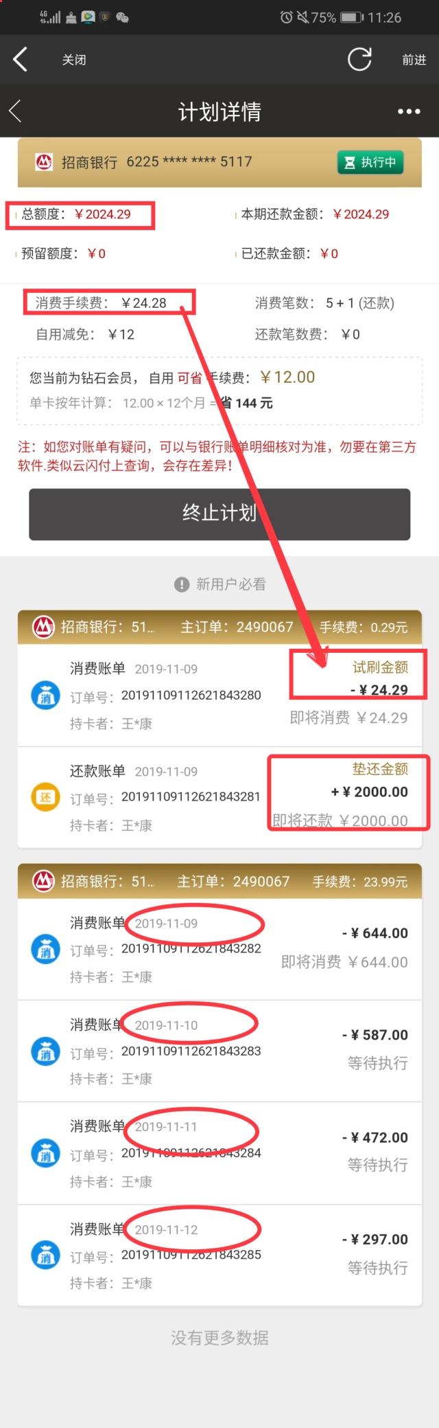 推荐2个自用软件，一个可以套花呗，京东白条，费率0.38秒到， 信用卡 0.6秒到。  另外8 / 作者:信用融资规划师k / 