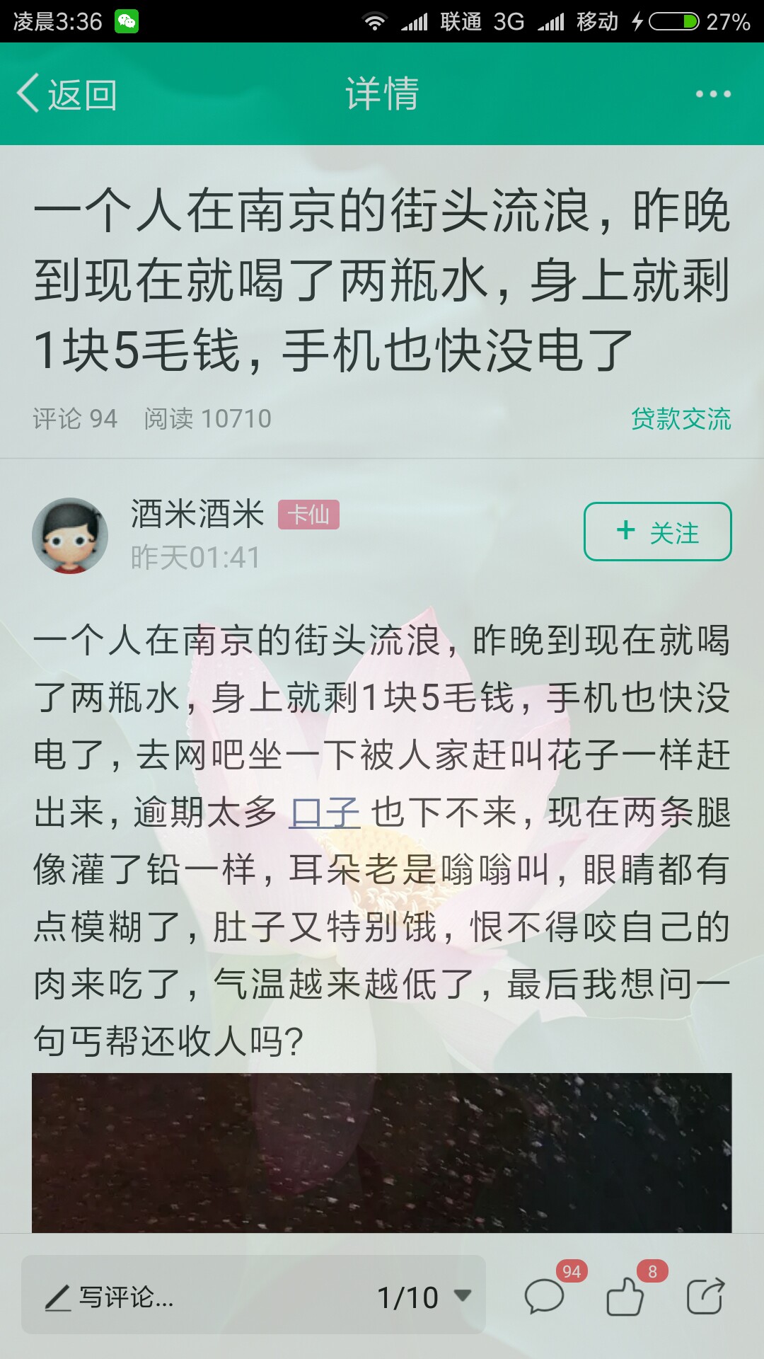 一个人在南京的街头流浪，昨晚到现在就喝了两瓶水，身上就剩1块5毛钱，手机也快没电了47 / 作者:就喜欢撸条子 / 
