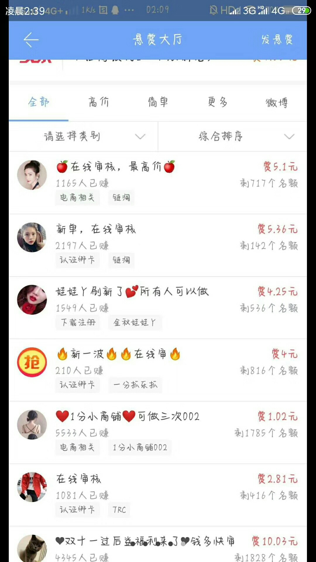 众人帮，一款正规的悬赏平台。里面可以发任务。注册APP任务，任务价格从高到低不等。21 / 作者:一生一世123459 / 