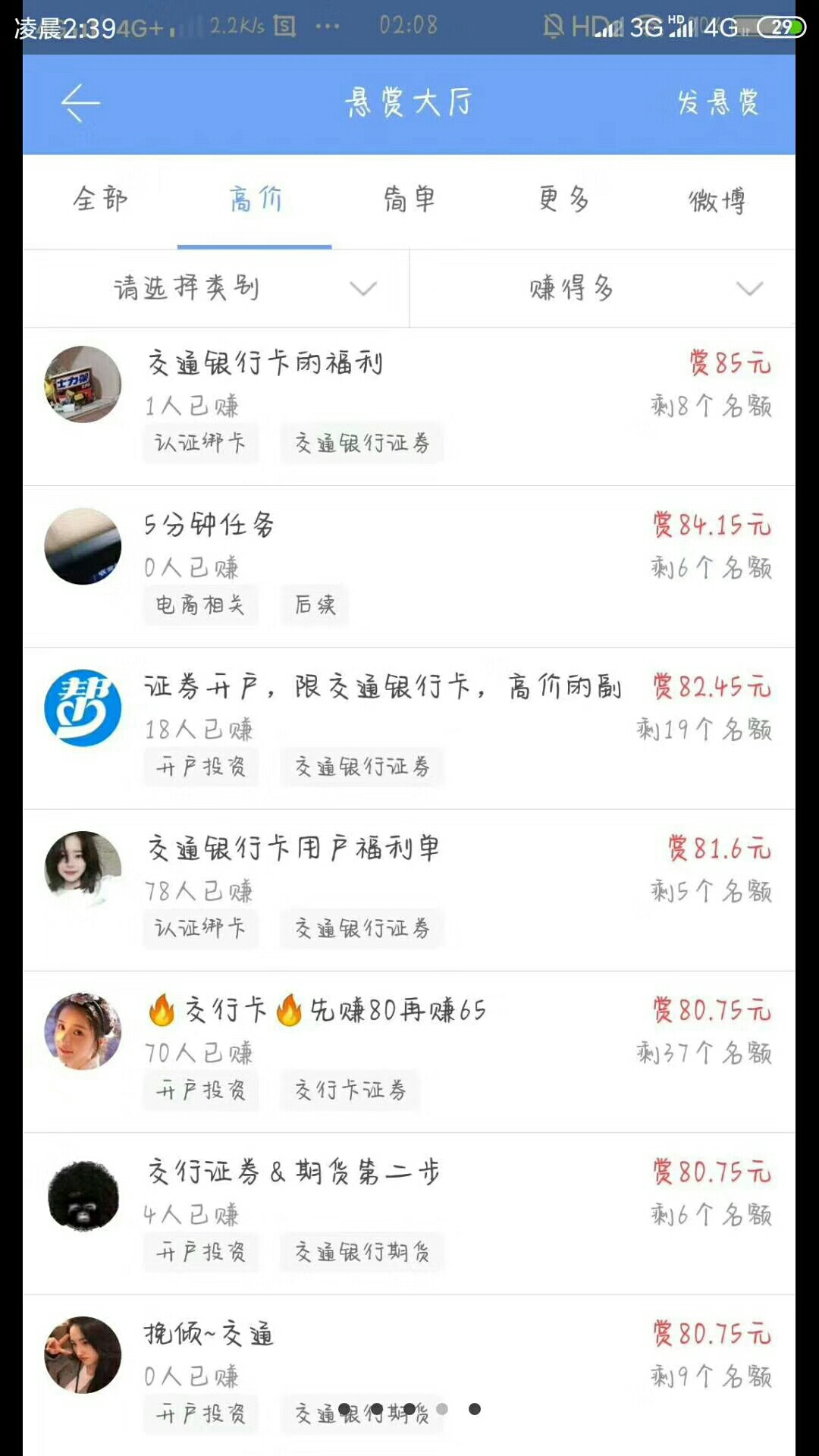 众人帮，一款正规的悬赏平台。里面可以发任务。注册APP任务，任务价格从高到低不等。61 / 作者:一生一世123459 / 