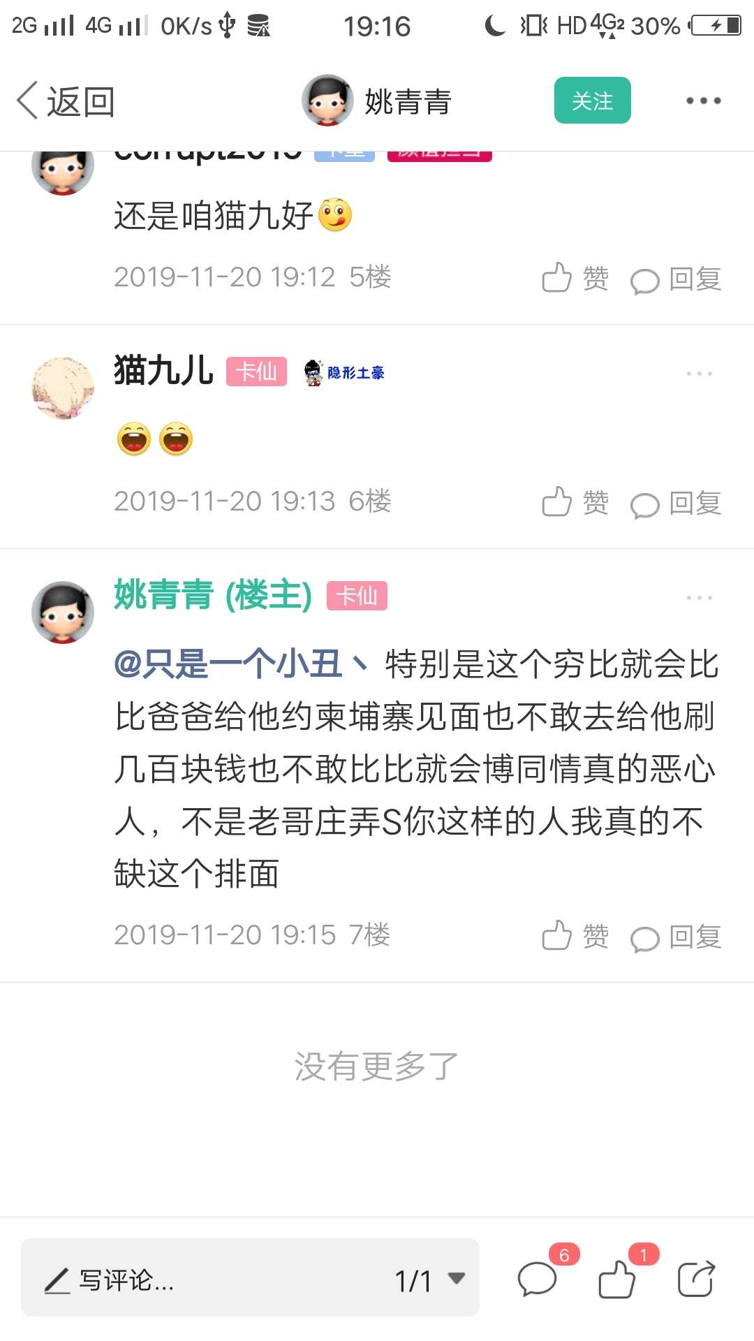 姚青青，你这个叼毛，还用女号，一个大老爷们用女号，特么前天说要3000人肉我？一天找3 / 作者:只是一个小丑丶 / 