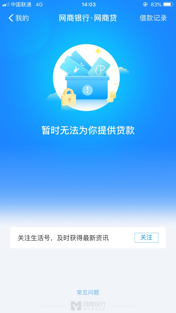 强制70多个gp口子第85天,今天网商贷结清,从最