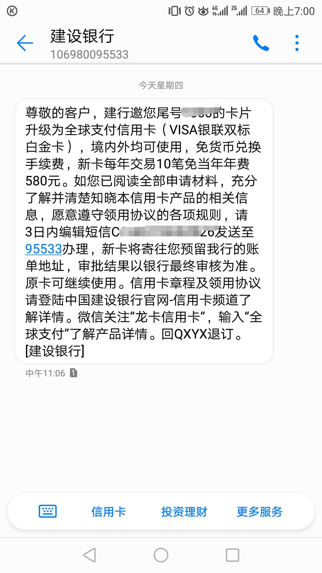 收到建行的短信……这是升级卡片，额度不升吗

35 / 作者:贝壳110 / 