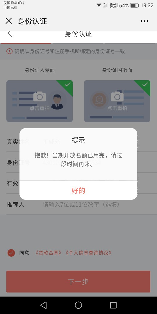 感谢老哥们分享，中银好客贷到账。。申请秒过28000.资质...47 / 作者:哎哟好烦人哦 / 
