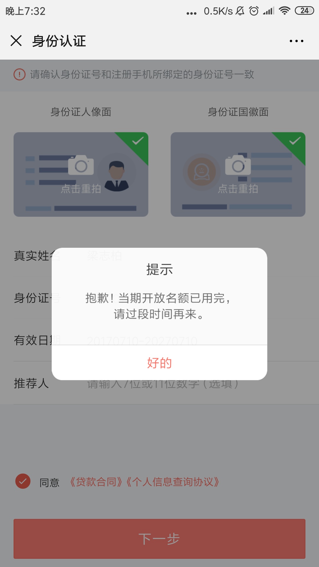 感谢老哥们分享，中银好客贷到账。。申请秒过28000.资质...18 / 作者:874844471 / 