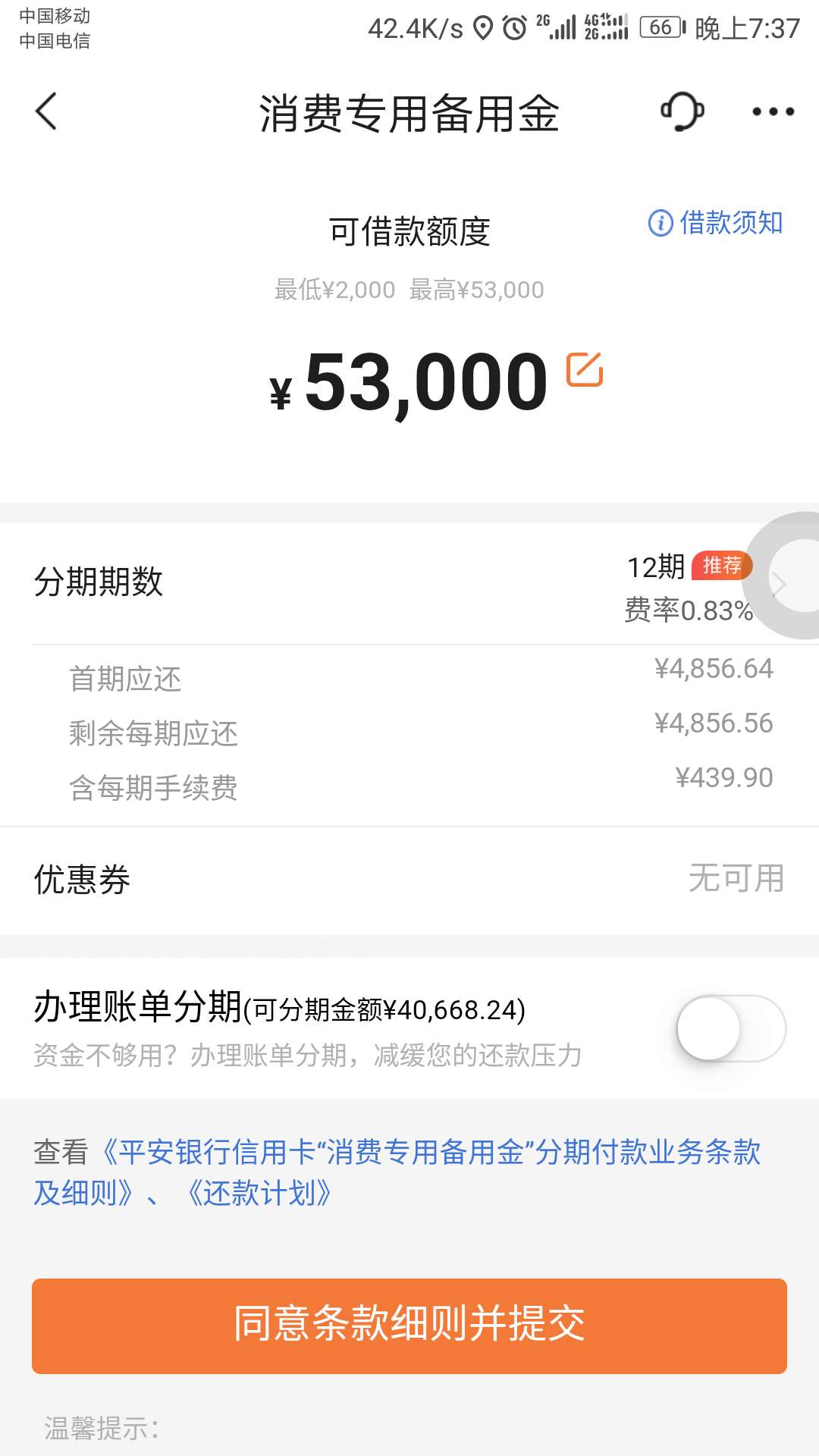 平安的这个申请稳吗，卡片额度37000，已撸成负数，负4000多，现在跳出来这个，前几天9 / 作者:PP小月 / 