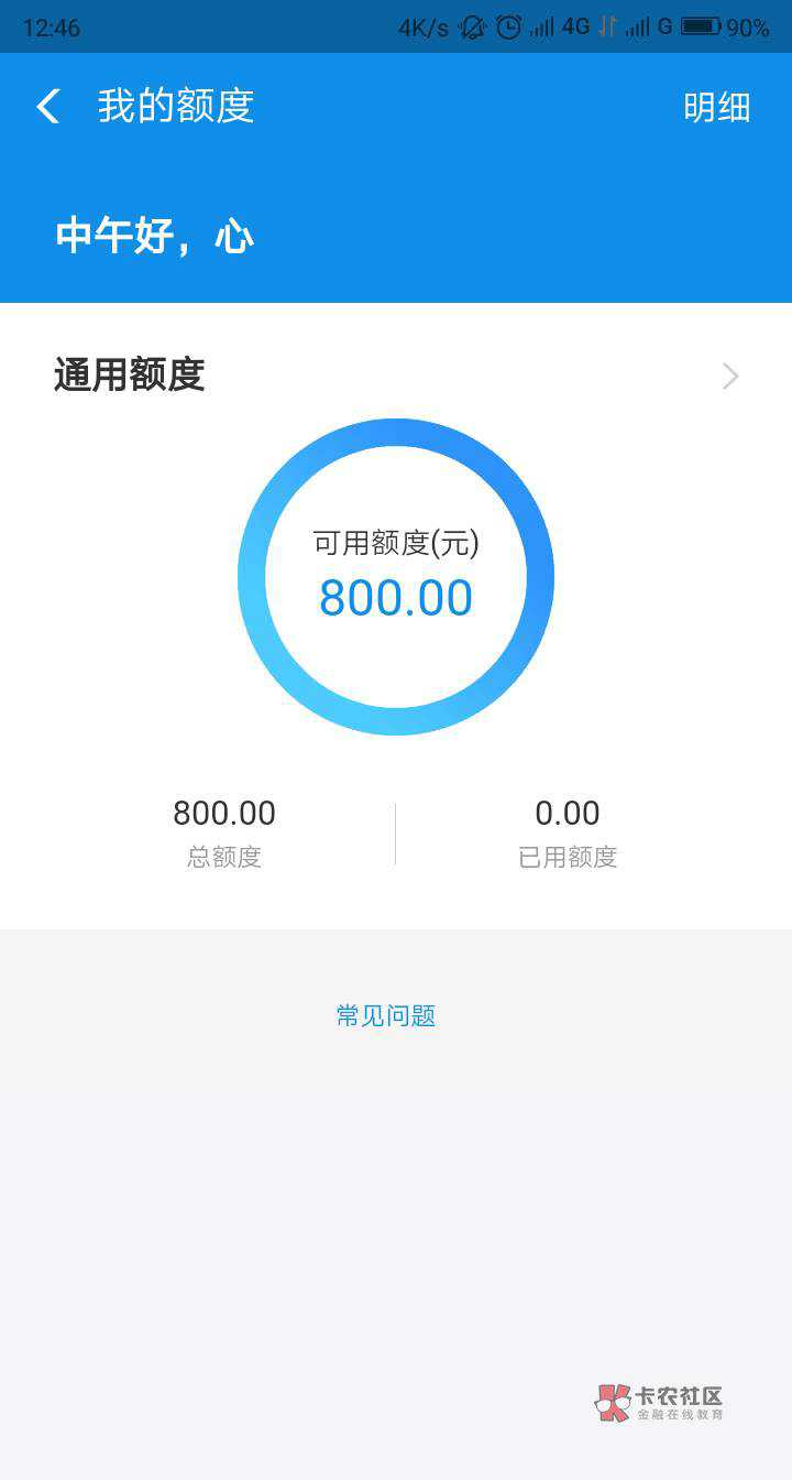 花呗截图8000真实截图图片