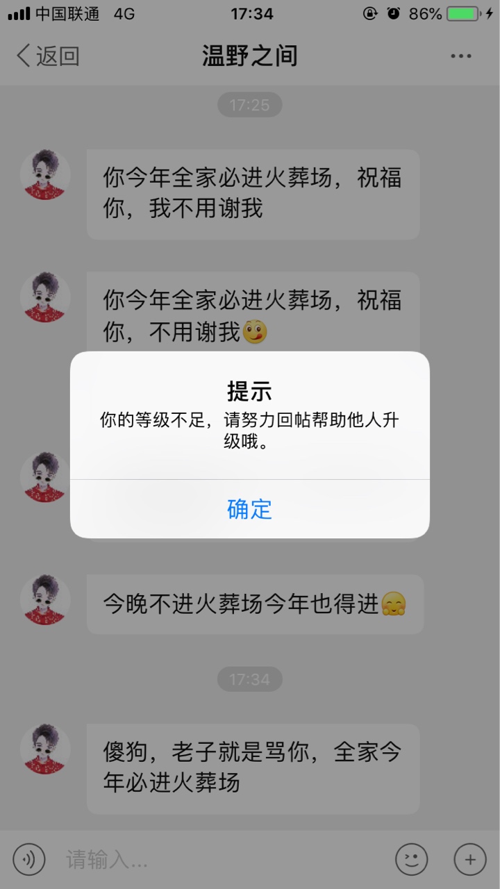 小乞丐，不要私聊我哦，有本事别删帖子啊@温野之间 ，管理有人私聊我恶意谩骂，请管理80 / 作者:岁月偷走的一切 / 