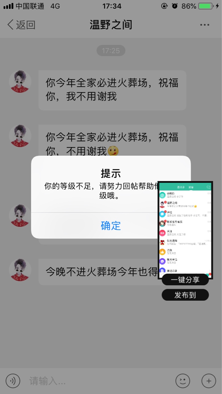 小乞丐，不要私聊我哦，有本事别删帖子啊@温野之间 ，管理有人私聊我恶意谩骂，请管理16 / 作者:岁月偷走的一切 / 