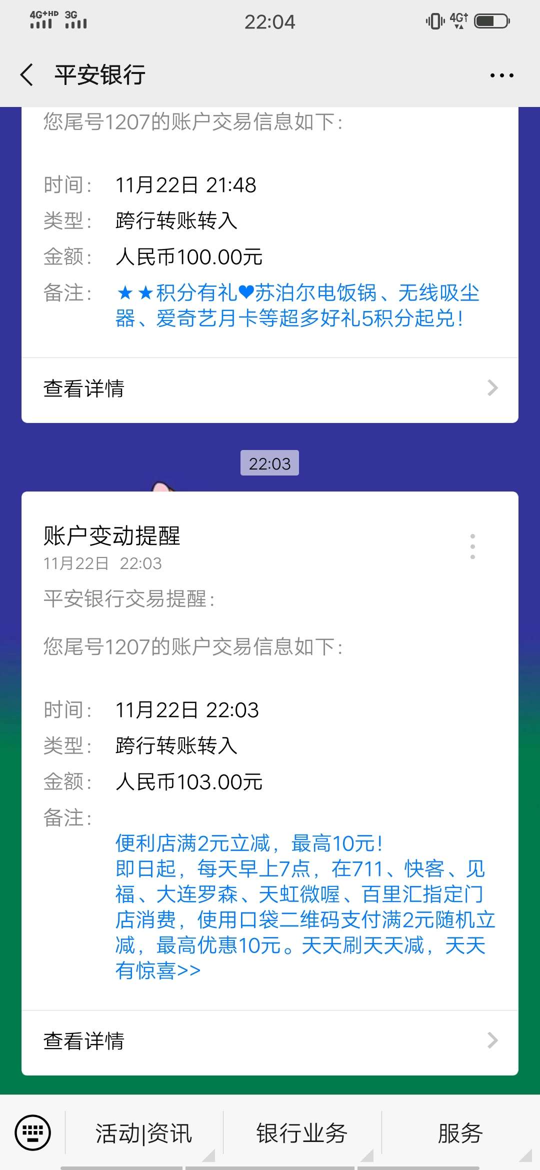 我只有平安的一张信用卡，没有借记卡，怎么总是提醒我有款入账？？？？搞不懂啊
一点38 / 作者:酷酷的小白白 / 