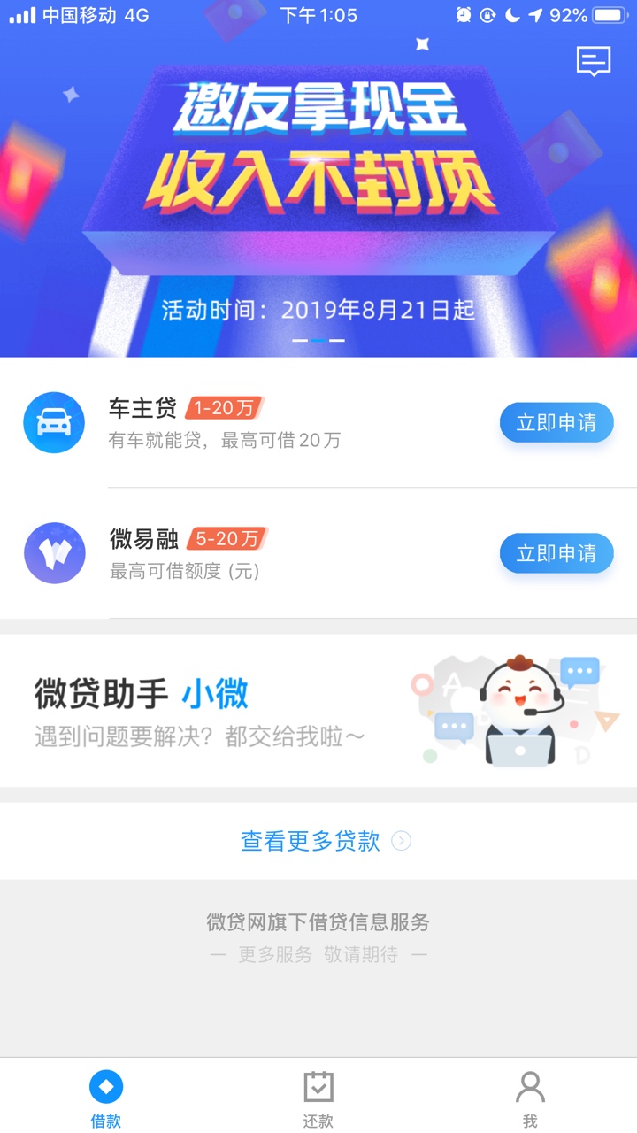 各位朋友们有谁用过《微贷网》的车主贷，就想知道水深不深，简介说是无抵押贷款，不知27 / 作者:梦幻蓝 / 
