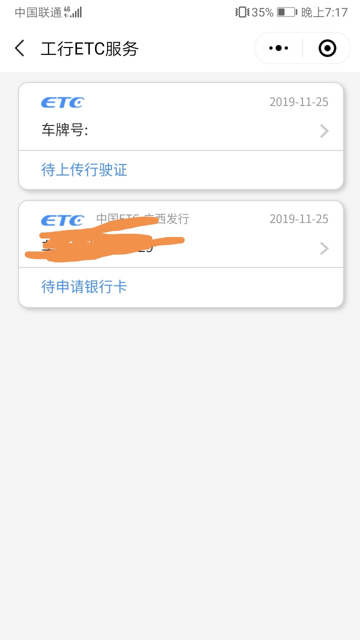 老哥们,工行ETC这个是什么意思,重新在上传行