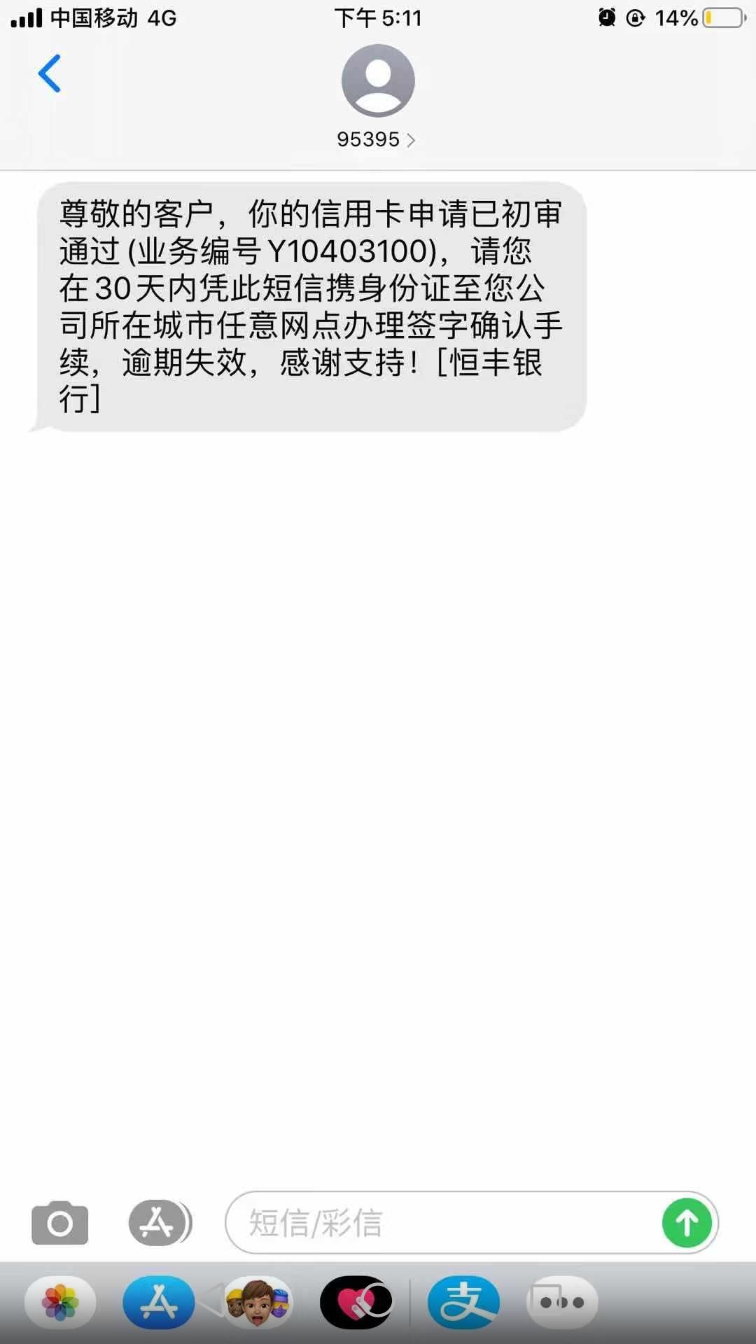 老哥们，恒丰为什么要先面签，还是说婉拒了呀。朋友的，我自己销卡再申拒了

85 / 作者:亚日 / 