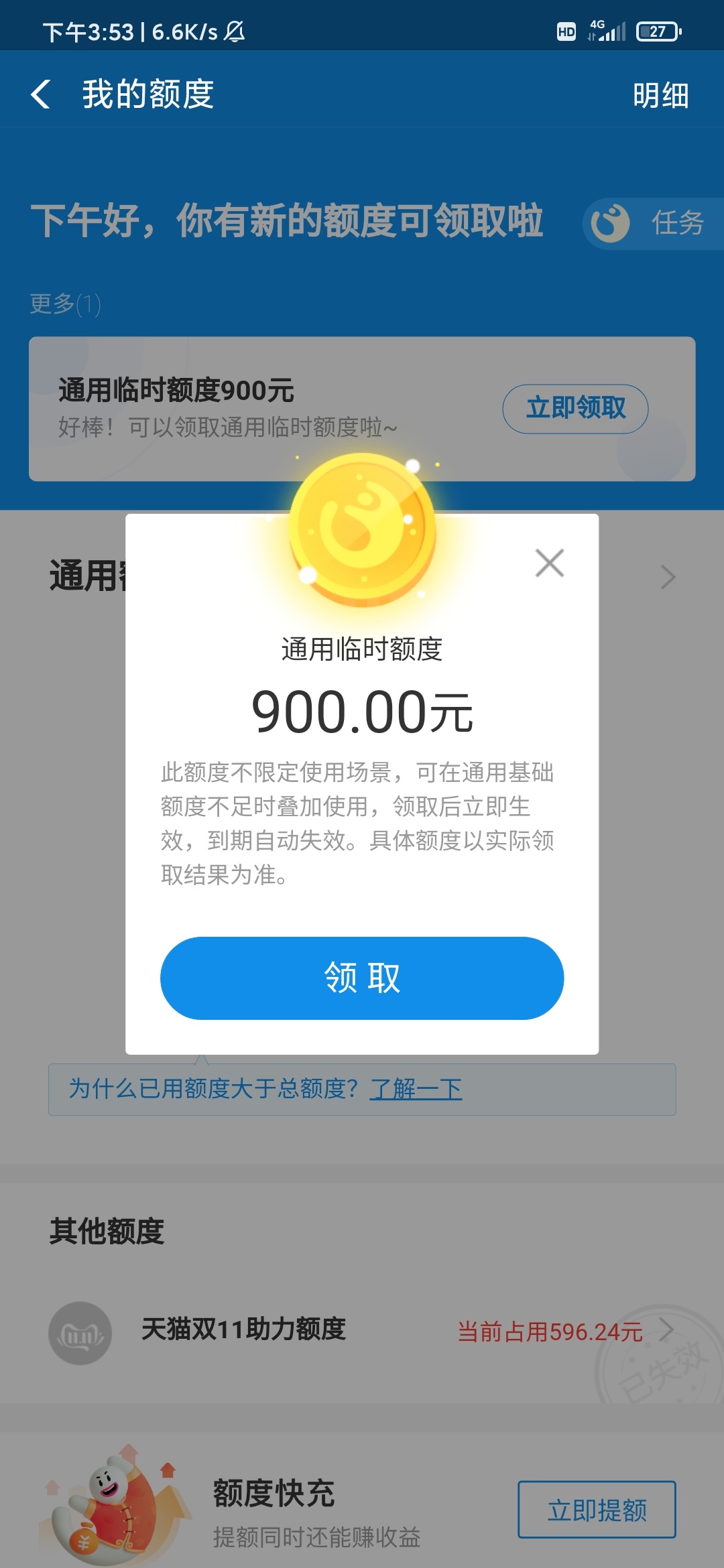 花呗提额大法选择花呗额度不够隔天就提额亲测1000