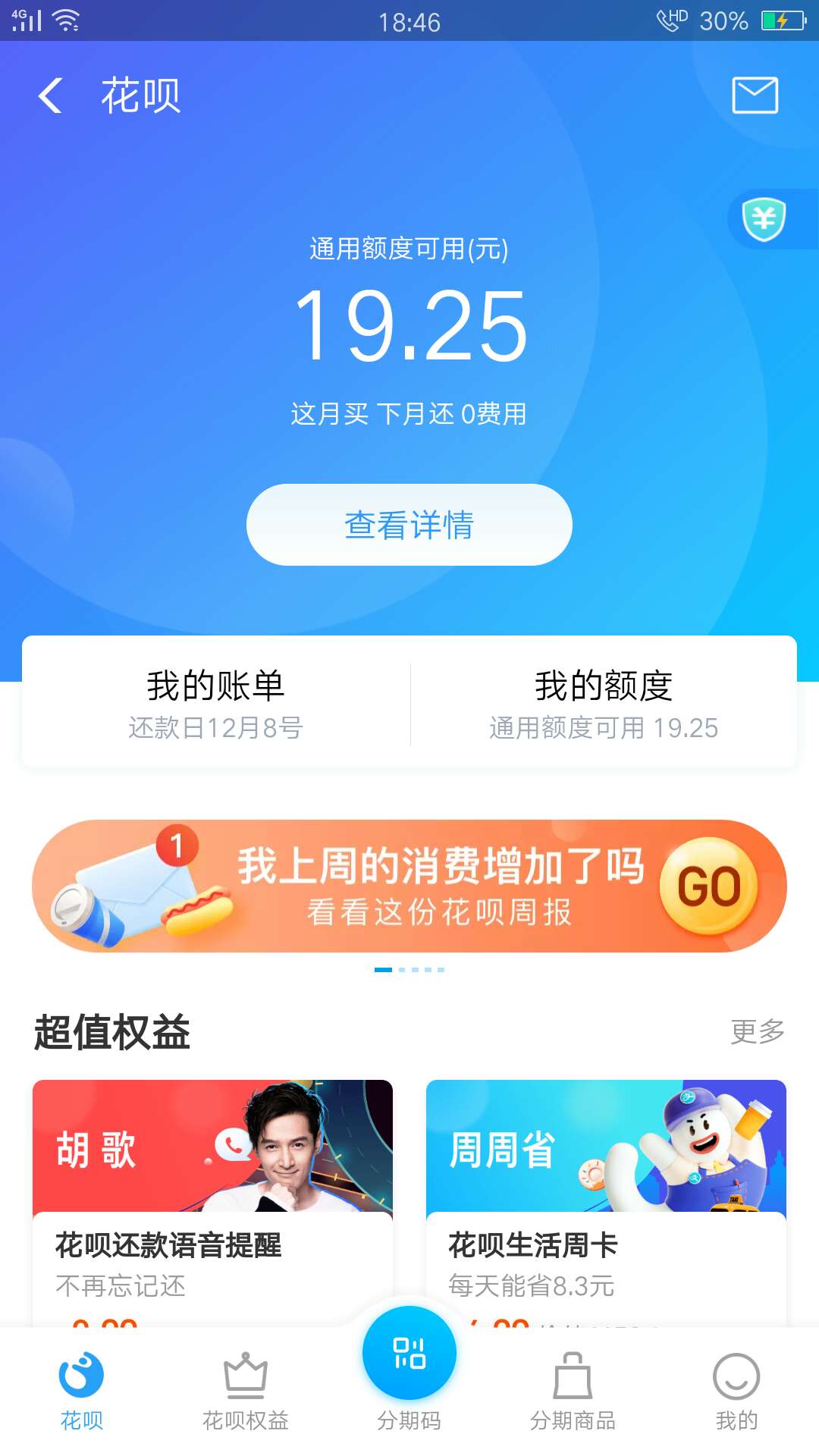 花呗提额大法选择花呗额度不够，隔天就提额亲测100073 / 作者:迷情why？ / 
