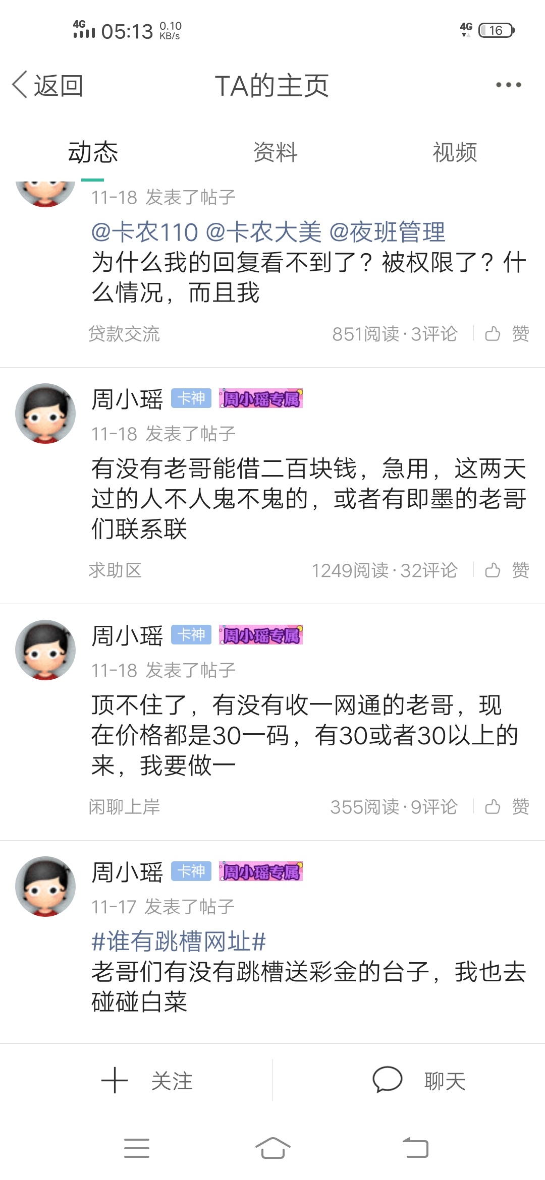 这种人值得同情吗？一会这没钱吃饭，一会摩托车没油，一会孩子生病，下一次不会说你父3 / 作者:心知肚明 / 