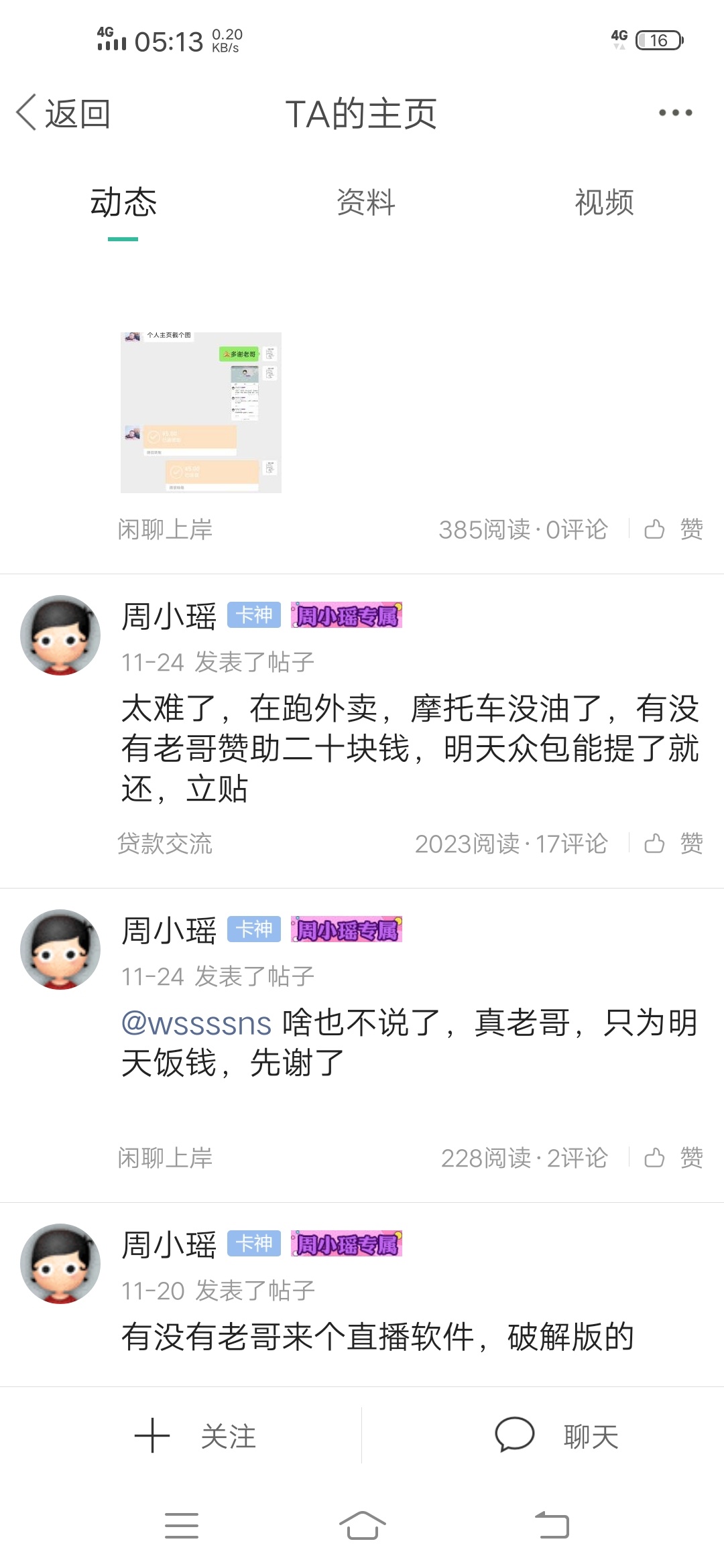 这种人值得同情吗？一会这没钱吃饭，一会摩托车没油，一会孩子生病，下一次不会说你父16 / 作者:心知肚明 / 