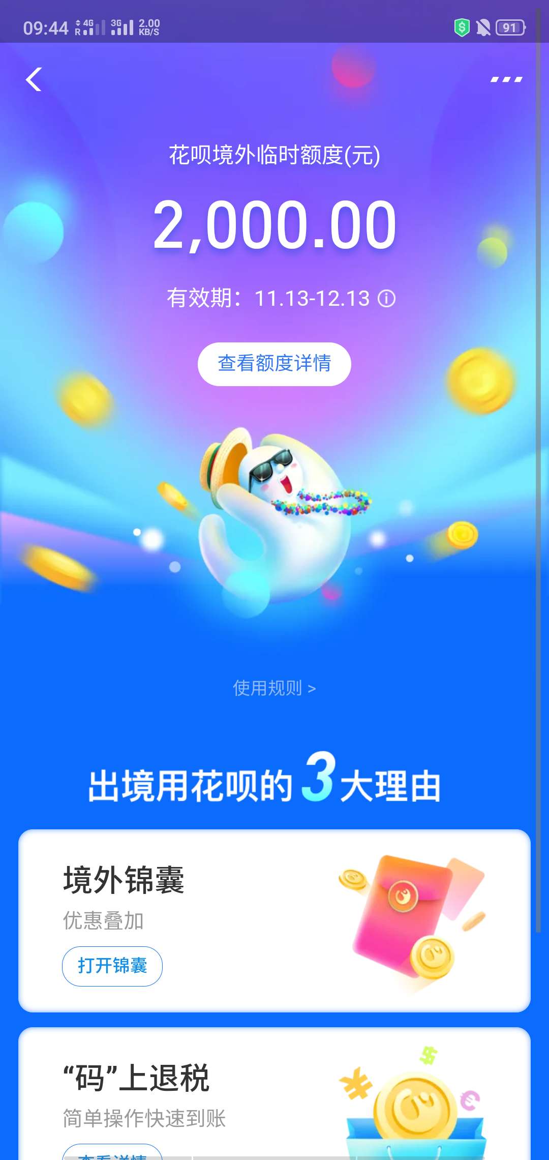支付宝搜索惠出境，进入点击花呗，查看花呗境外额度，...100 / 作者:玉龙散财 / 