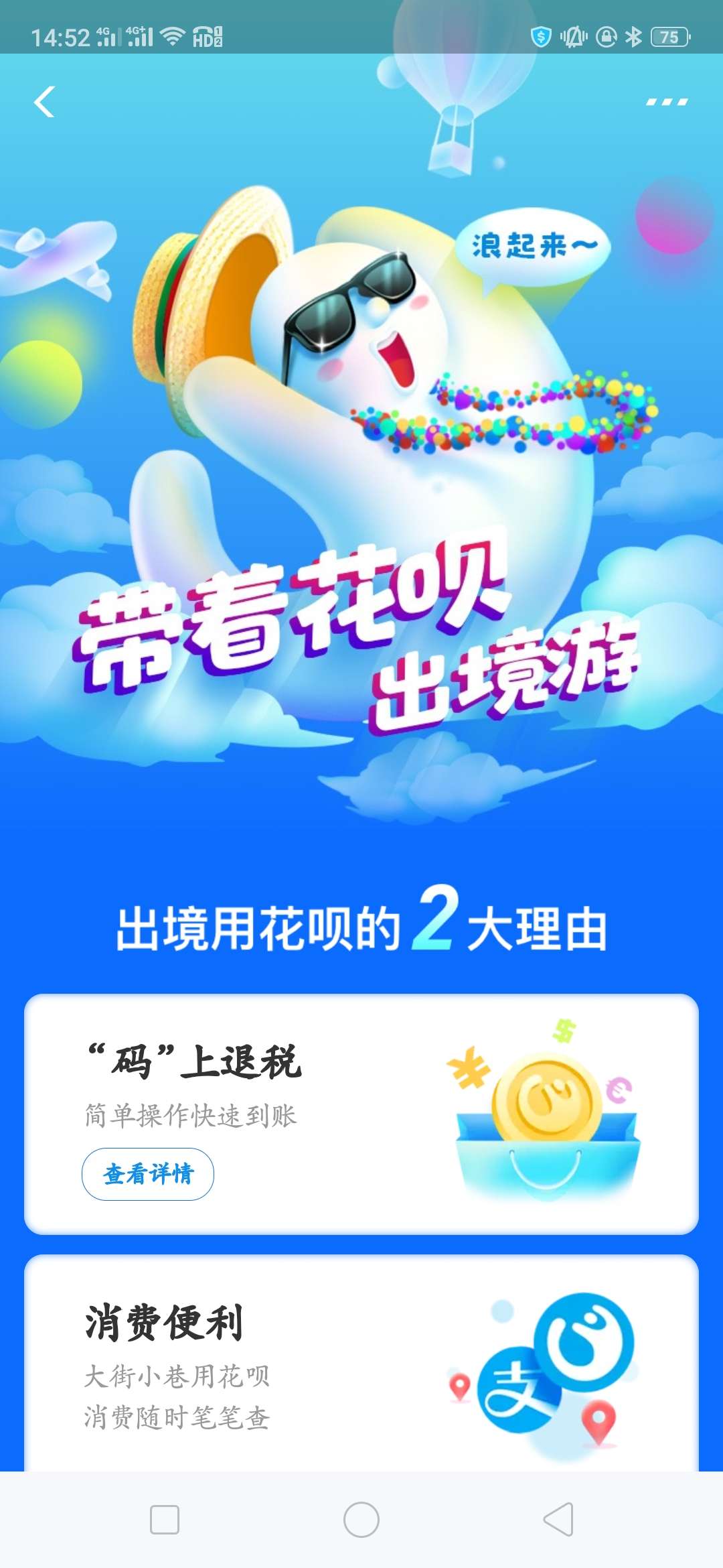 支付宝搜索惠出境，进入点击花呗，查看花呗境外额度，...66 / 作者:lingyi / 