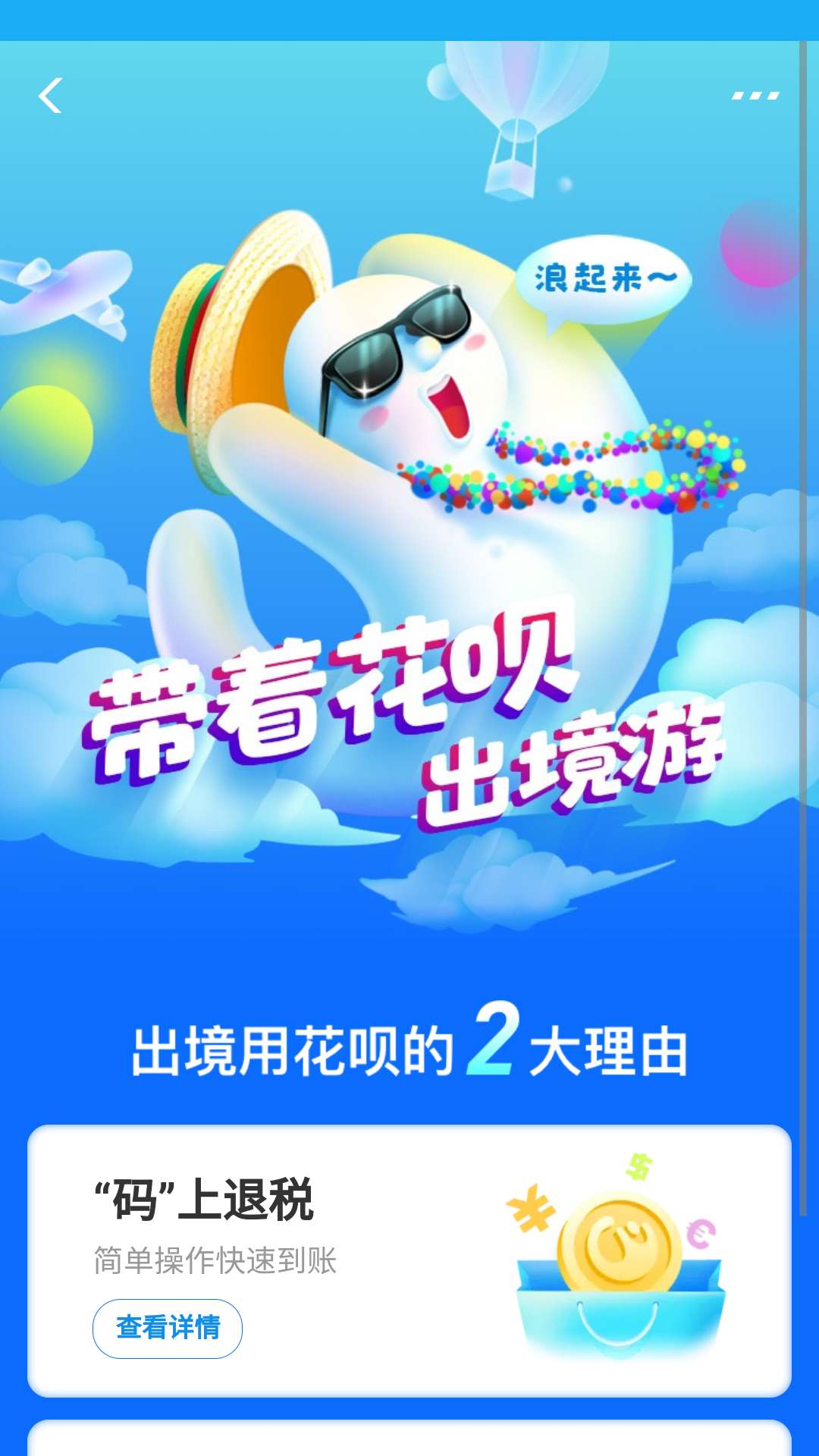 支付宝搜索惠出境，进入点击花呗，查看花呗境外额度，...98 / 作者:15807204725 / 