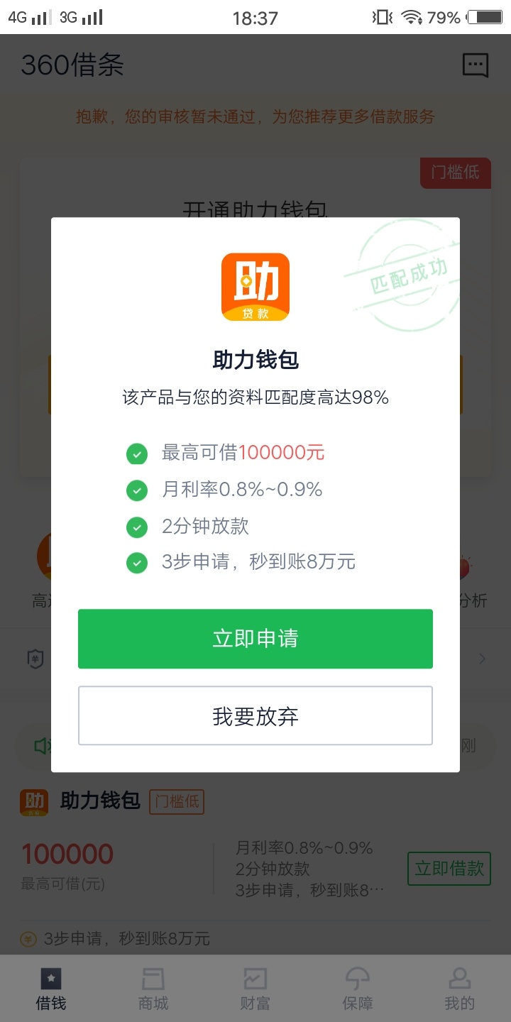 360借条怎么查看过没过,审核完了,提示匹配成