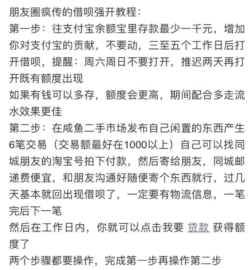强开借呗，已破解，

朋友圈疯传的借呗教程

成功率不是百分百  行就行 不行就不行

29 / 作者:喂CDD新99930 / 