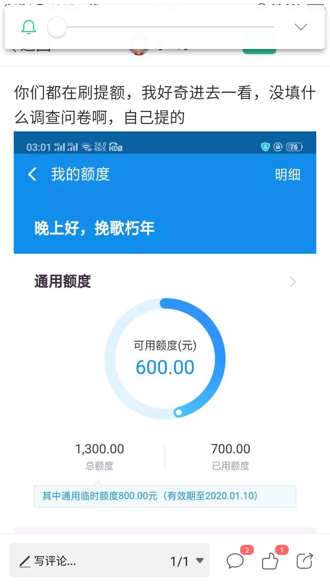 花呗提额，提 ，那些唠狗没看清我说什么在那乱叫，泥马的，发个贴看多少老哥因为调研90 / 作者:1234567893 / 