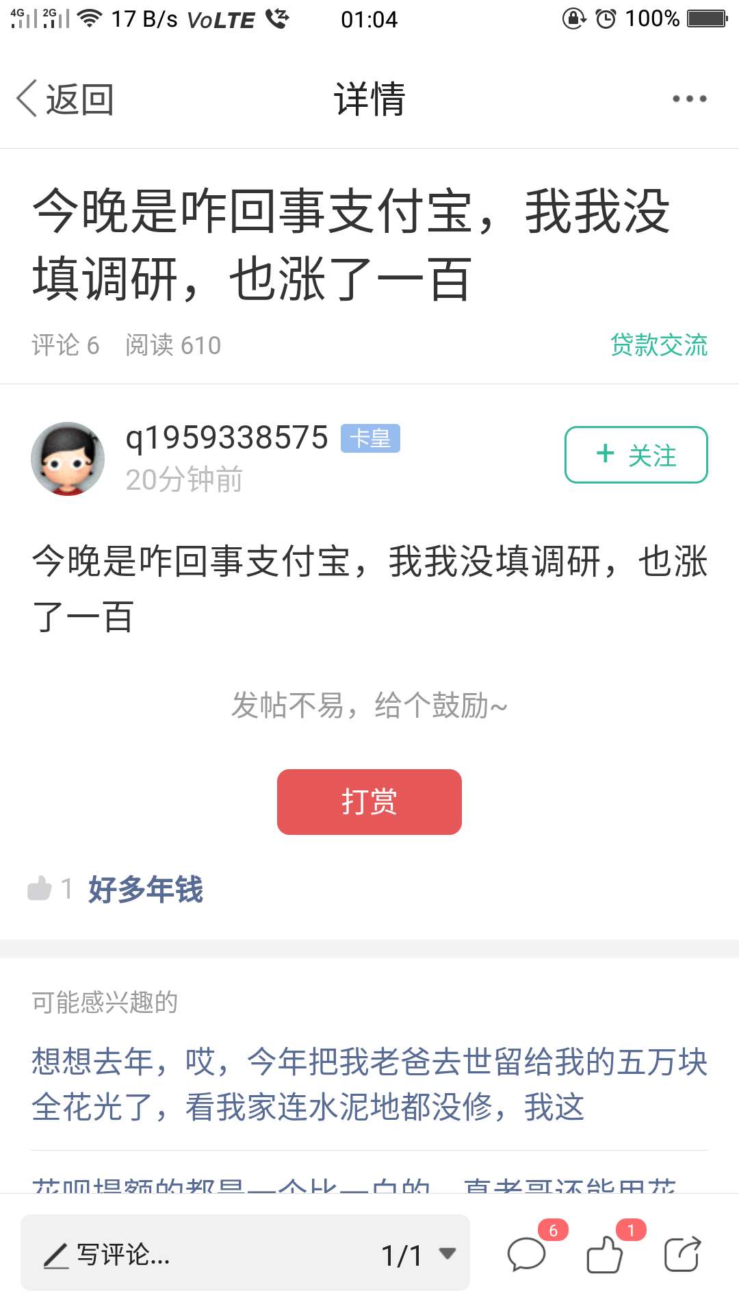 花呗提额，提 ，那些唠狗没看清我说什么在那乱叫，泥马的，发个贴看多少老哥因为调研31 / 作者:1234567893 / 