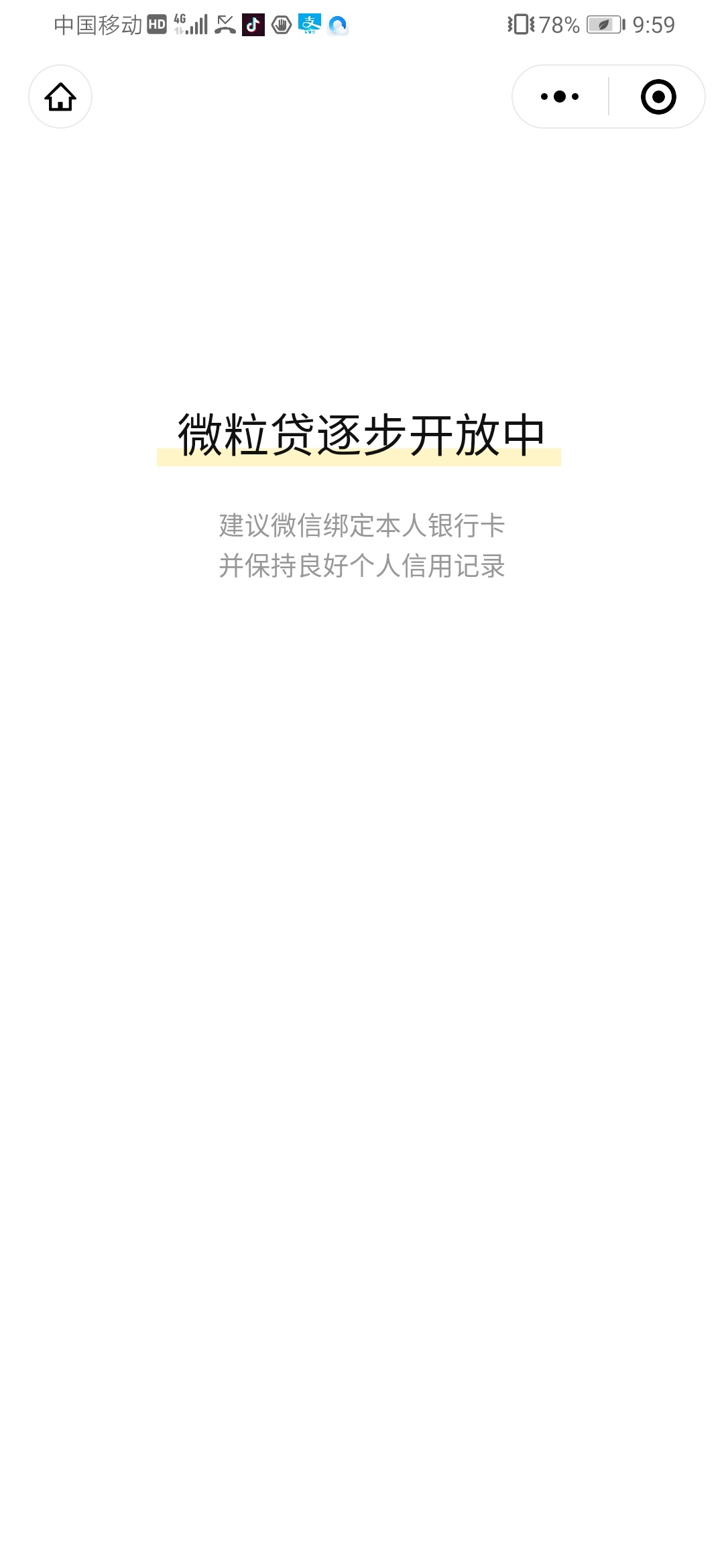 微粒贷，逾期关了一年，今天无意打开，有额度，申请综合评分不足，刚一申请秒过，有放14 / 作者:搬砖大圣 / 