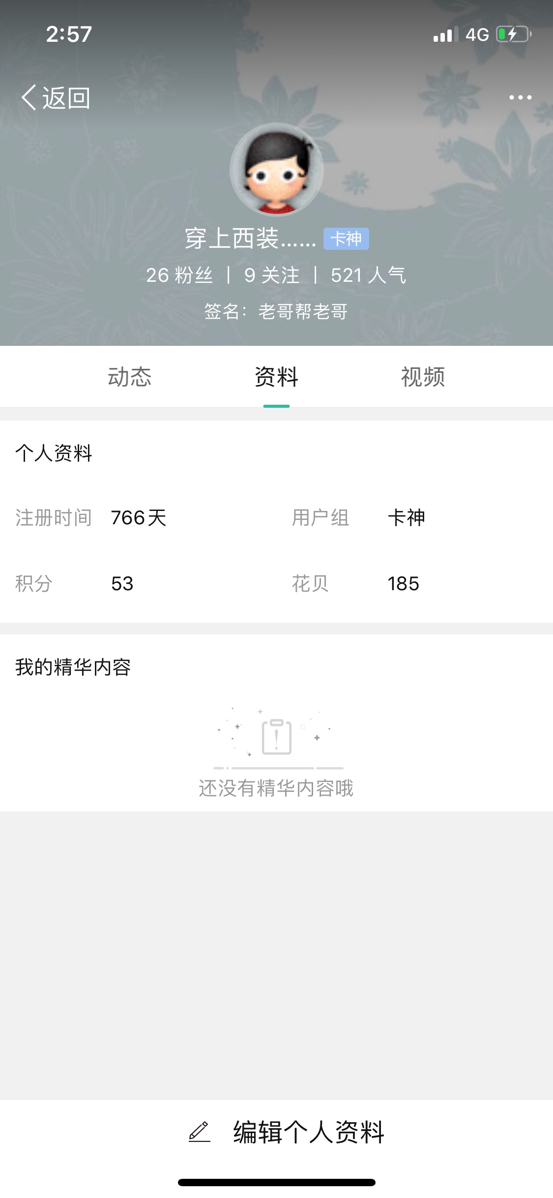 卡农iOS版可以下载啦！留下来的都是真爱！你来卡农多久了76 / 作者:穿上西装…… / 