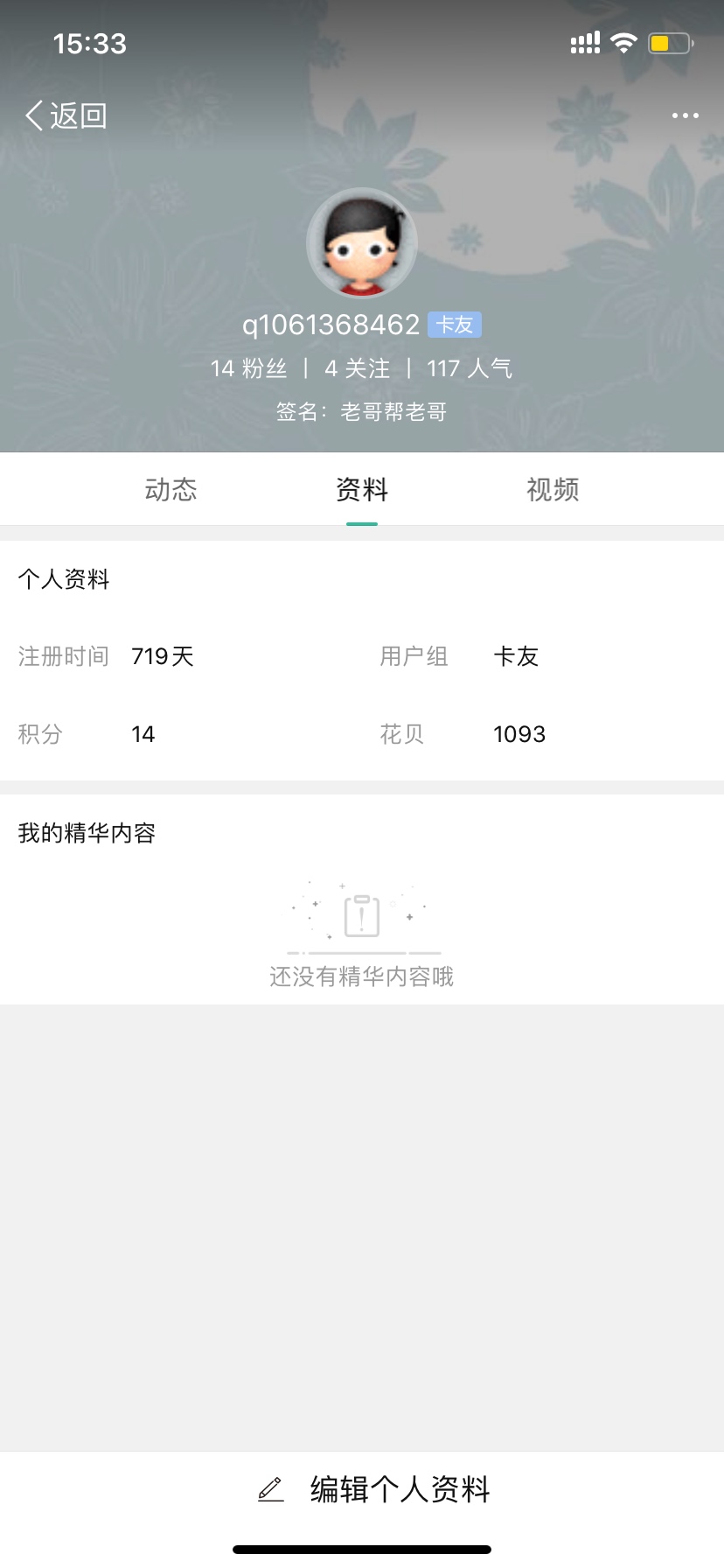 卡农iOS版可以下载啦！留下来的都是真爱！你来卡农多久了86 / 作者:q1061368462 / 