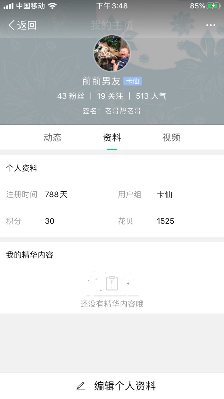 卡农iOS版可以下载啦！留下来的都是真爱！你来卡农多久了76 / 作者:前前男友 / 