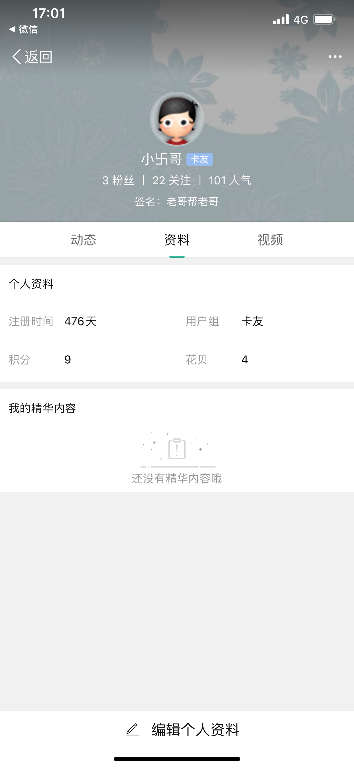 卡农iOS版可以下载啦！留下来的都是真爱！你来卡农多久了43 / 作者:小卐哥 / 