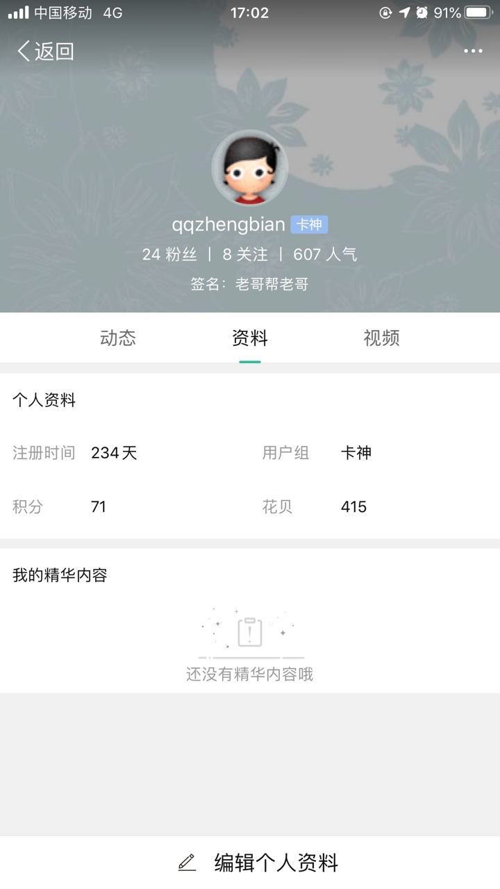 卡农iOS版可以下载啦！留下来的都是真爱！你来卡农多久了25 / 作者:假币换贞操 / 