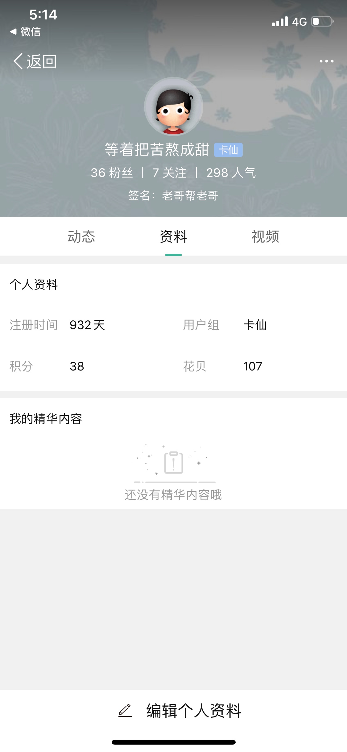 卡农iOS版可以下载啦！留下来的都是真爱！你来卡农多久了48 / 作者:等着把苦熬成甜 / 