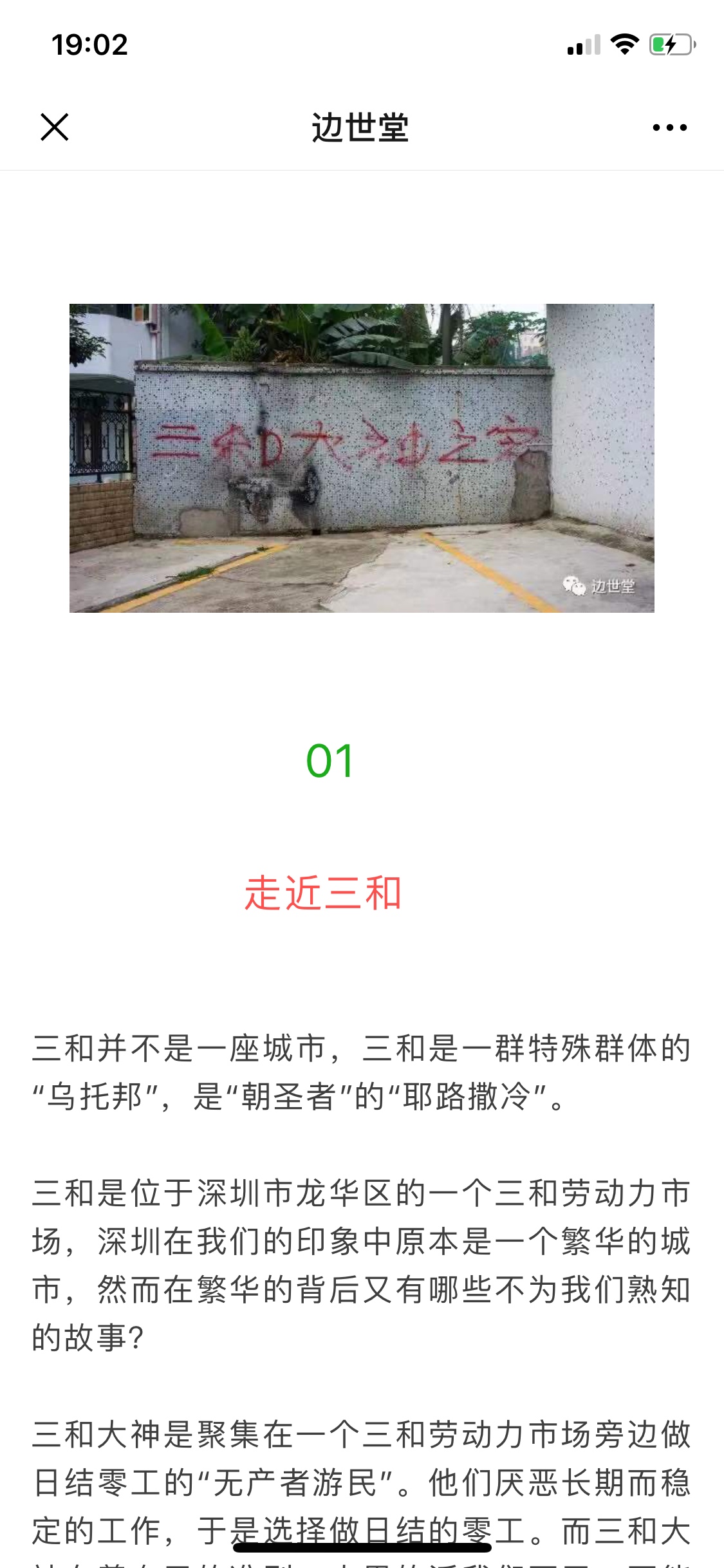 在网上看到一篇介绍三和大神的文章 ，真的牛b。老哥们可以去看看。文章在公众号 边世57 / 作者:Awfgesdg / 