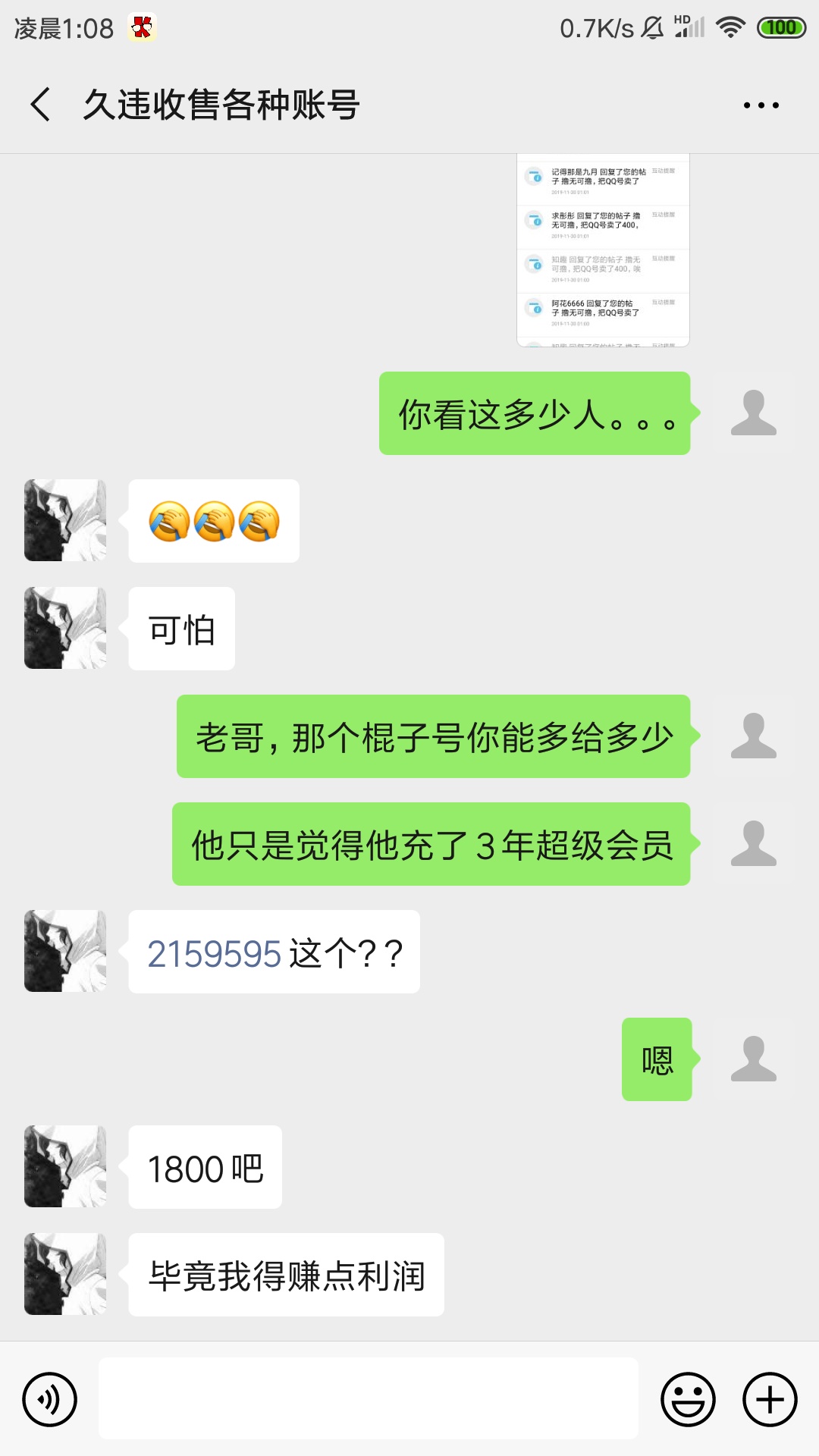撸无可撸，把QQ号卖了400，唉
51 / 作者:小黑不黑 / 