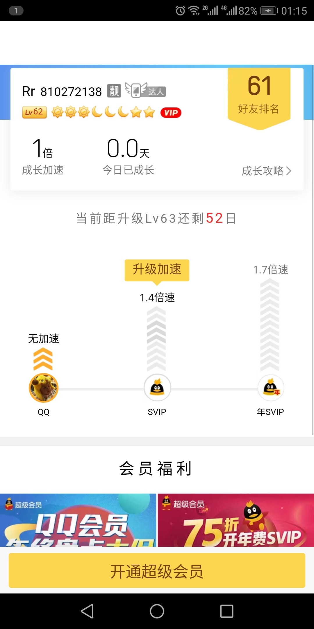 撸无可撸，把QQ号卖了400，唉
0 / 作者:求彤彤 / 