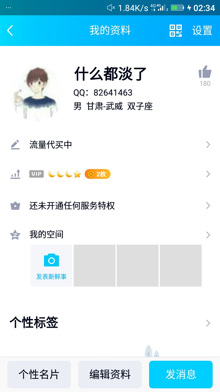撸无可撸，把QQ号卖了400，唉
88 / 作者:静静等候dxl / 