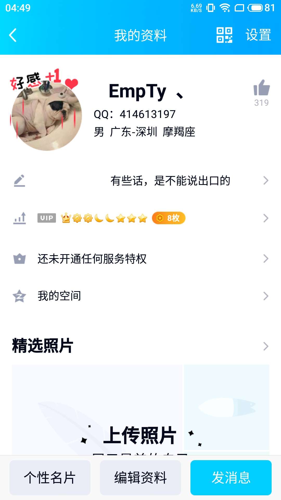 撸无可撸，把QQ号卖了400，唉
2 / 作者:kunyas / 