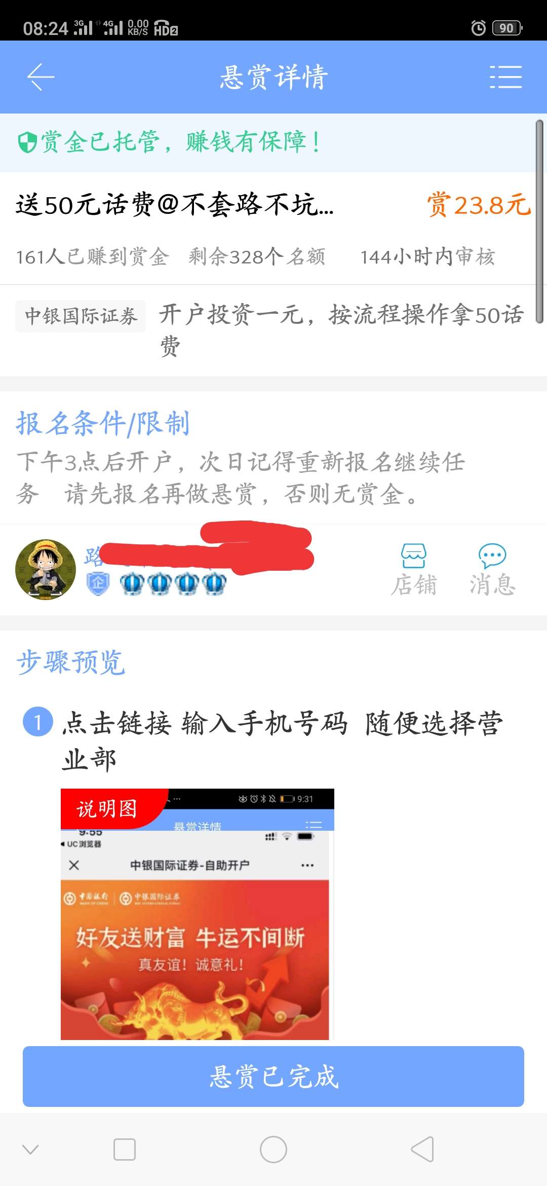 没事儿老哥可以去众人帮找那个中银国际证券开户投资任务做，可以撸110块钱话费，加中63 / 作者:撸到百万为止 / 